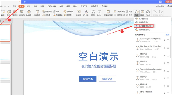 PPT中如何設(shè)置全程自動播放音樂？