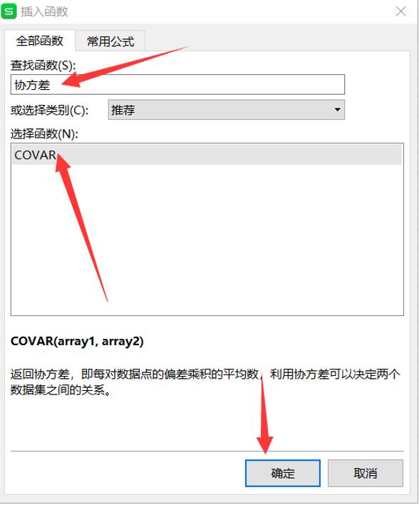 用Excel怎么計算協方差矩陣？
