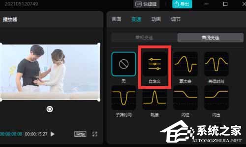 剪映Windows專業電腦版怎么使用曲線變速？剪映曲線變速在哪里？