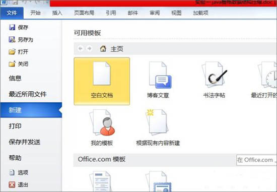 Win7電腦word打開是亂碼怎么解決？