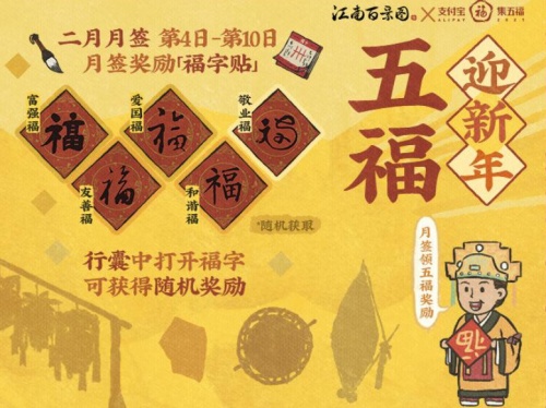 江南百景圖集五福怎么玩？支付寶集五福高概率獲得敬業福的方法！