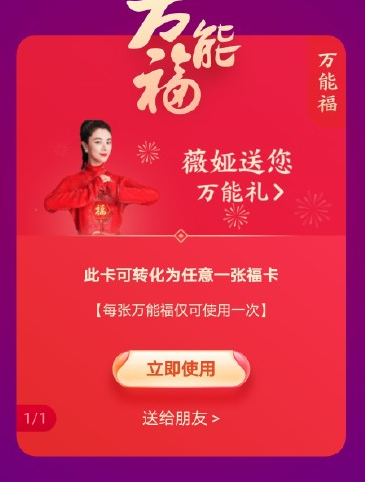 江南百景圖集五福怎么玩？支付寶集五福高概率獲得敬業福的方法！