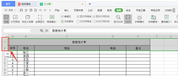 Excel表格如何固定標(biāo)題？