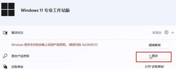 如何數(shù)字權(quán)利激活Win11系統(tǒng)？Windows11數(shù)字權(quán)利激活教程