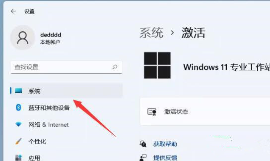 如何數(shù)字權(quán)利激活Win11系統(tǒng)？Windows11數(shù)字權(quán)利激活教程