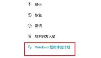 Win11預(yù)覽體驗計劃怎么退出？退出Win11預(yù)覽體驗計劃教程