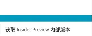Win11預(yù)覽體驗計劃怎么退出？退出Win11預(yù)覽體驗計劃教程