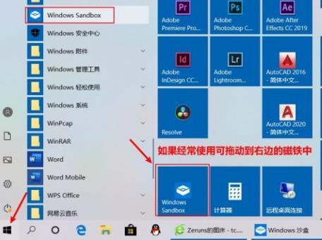Win10沙盒模式有什么用？Win10沙盒怎么開啟？
