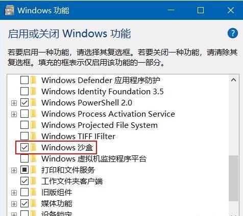 Win10沙盒模式有什么用？Win10沙盒怎么開啟？