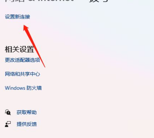 Win11怎么添加撥號(hào)連接？Win11添加撥號(hào)連接操作步驟