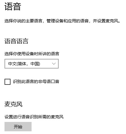 Win10你好小娜打不開怎么辦？如何用中文喚醒小娜？