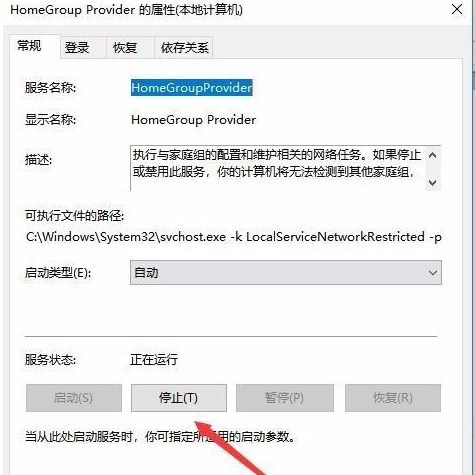 Win10怎么禁用家庭組服務？Win10禁用家庭組教程