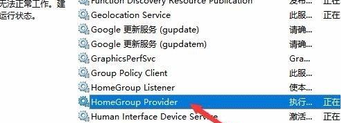 Win10怎么禁用家庭組服務？Win10禁用家庭組教程
