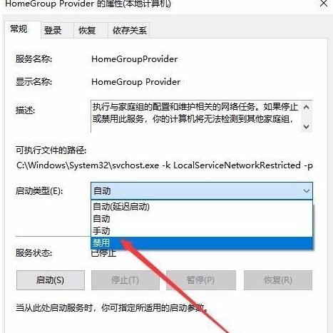 Win10怎么禁用家庭組服務？Win10禁用家庭組教程
