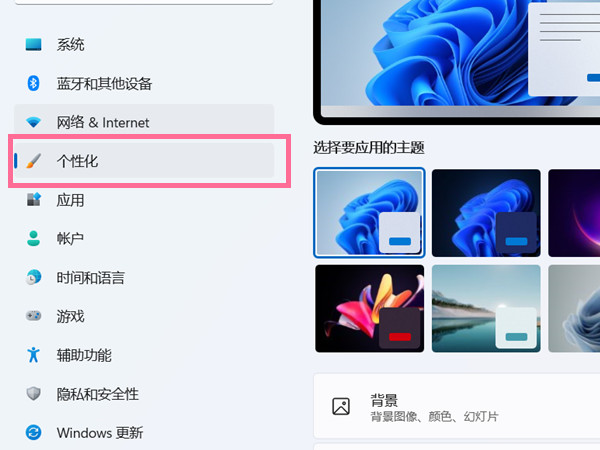 Win11如何更改桌面圖標？Win11更改桌面圖標的方法