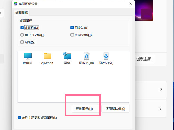 Win11如何更改桌面圖標？Win11更改桌面圖標的方法
