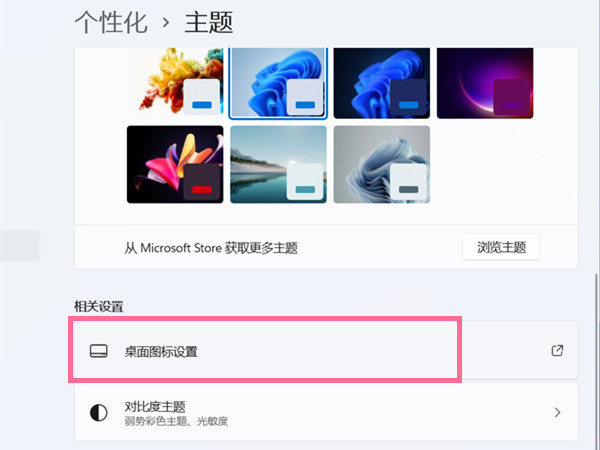 Win11如何更改桌面圖標？Win11更改桌面圖標的方法