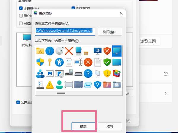 Win11如何更改桌面圖標？Win11更改桌面圖標的方法
