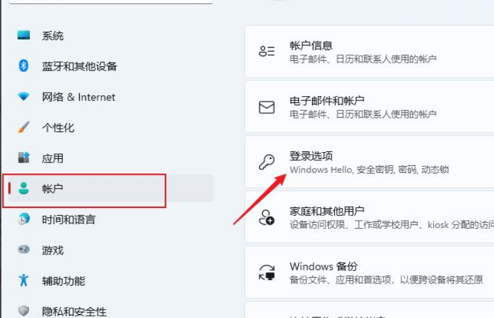 Win11怎么設置本地密碼？Win11設置本地密碼操作方法