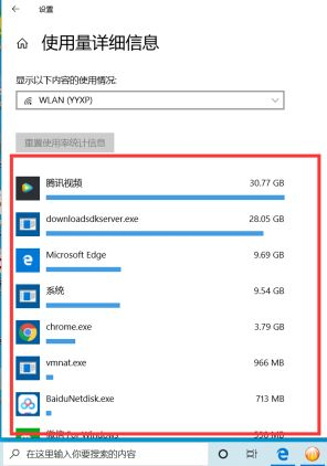 Win10如何查看軟件流量使用情況？Win10查看軟件流量使用情況的方法