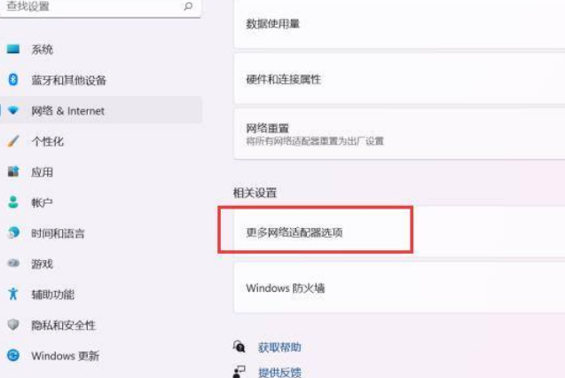 Win11如何打開(kāi)網(wǎng)絡(luò)適配器？Win11打開(kāi)網(wǎng)絡(luò)適配器方法