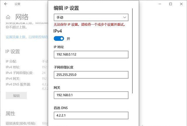 Win10無(wú)法保存IP怎么辦？Win10無(wú)法保存IP的解決方法