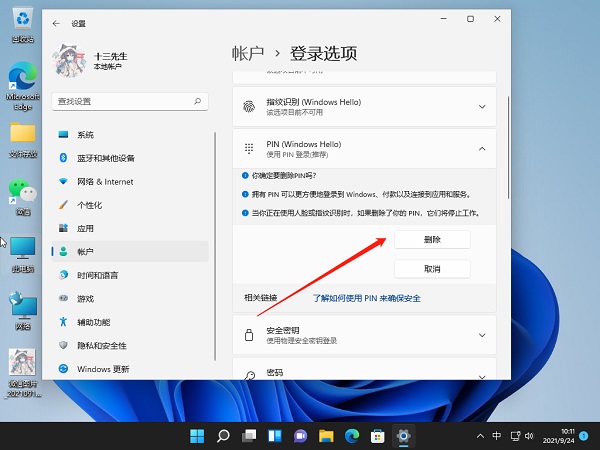 Win11怎么關(guān)閉pin登錄？Win11怎么取消pin密碼？