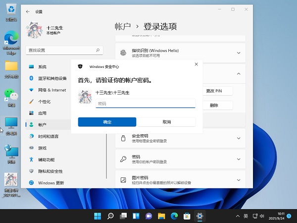 Win11怎么關(guān)閉pin登錄？Win11怎么取消pin密碼？