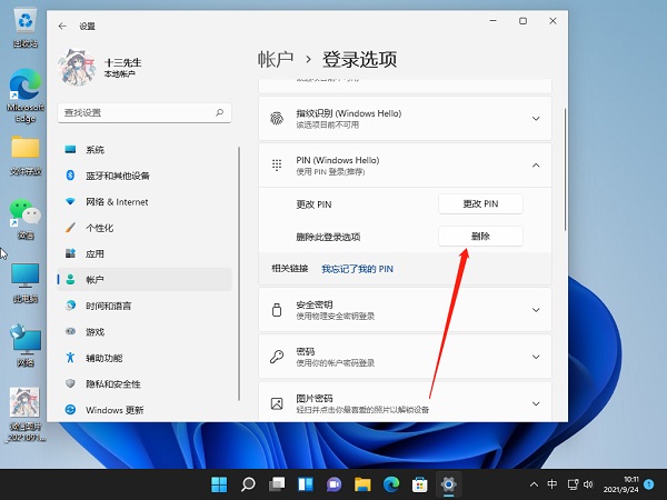 Win11怎么關(guān)閉pin登錄？Win11怎么取消pin密碼？