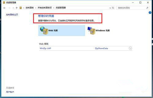 Win10憑證管理在哪里？Win10憑證管理器怎么打開？