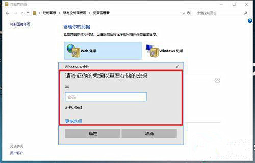 Win10憑證管理在哪里？Win10憑證管理器怎么打開？