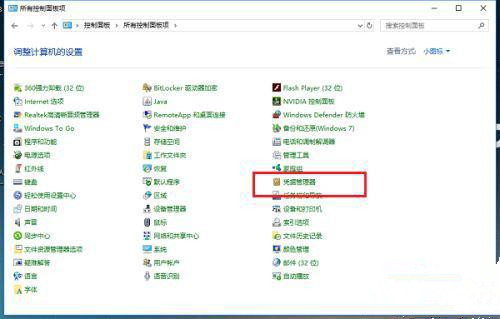 Win10憑證管理在哪里？Win10憑證管理器怎么打開？