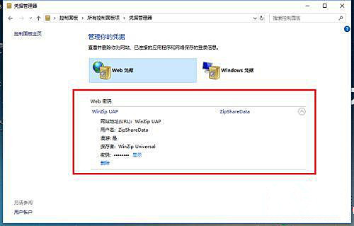 Win10憑證管理在哪里？Win10憑證管理器怎么打開？