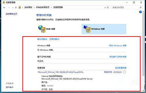Win10憑證管理在哪里？Win10憑證管理器怎么打開？