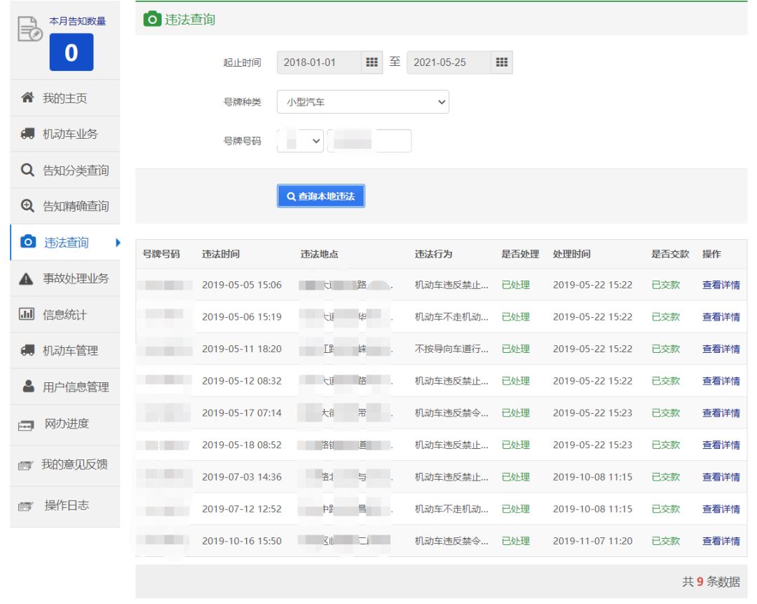 Python selenium模擬網(wǎng)頁(yè)點(diǎn)擊爬蟲(chóng)交管12123違章數(shù)據(jù)
