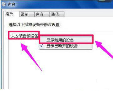 Win10顯示未安裝任何音頻輸出設(shè)備怎么回事？