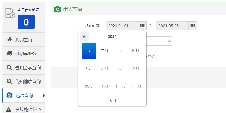 Python selenium模擬網(wǎng)頁(yè)點(diǎn)擊爬蟲(chóng)交管12123違章數(shù)據(jù)