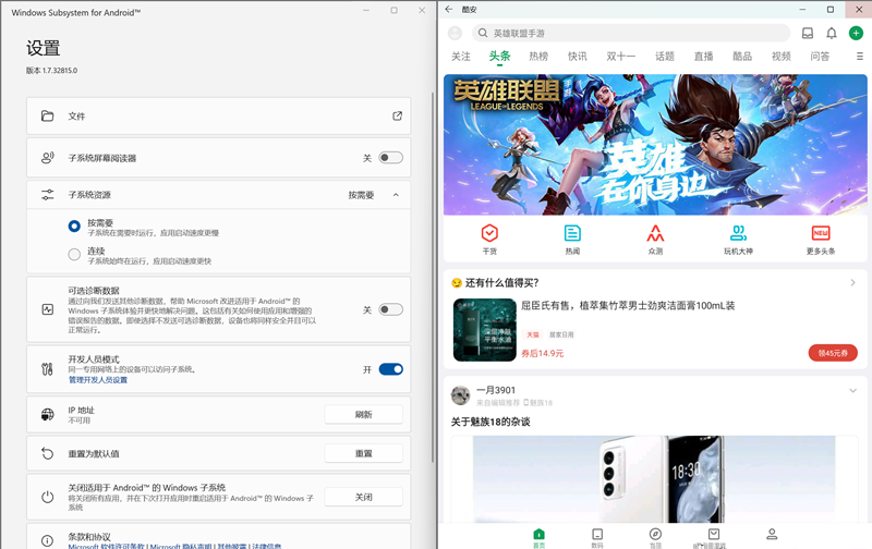 Win11有人安裝apk成功了嗎？Win11安卓應(yīng)用怎么安裝
