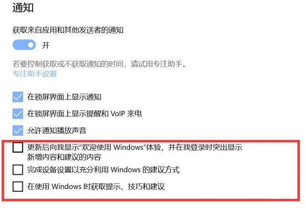 Windows10提示怎么關閉？關閉Win10右下角提示的教程
