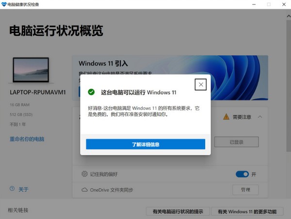超詳細(xì)的Windows11正式版升級教程！四種方式任選！