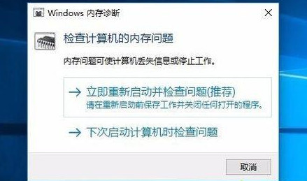 Windows10自帶內(nèi)存檢測工具好用嗎？如何使用？