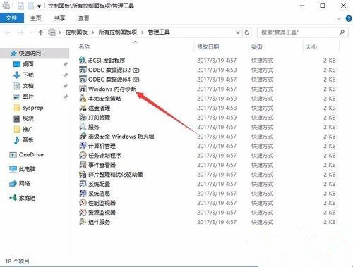 Windows10自帶內(nèi)存檢測工具好用嗎？如何使用？