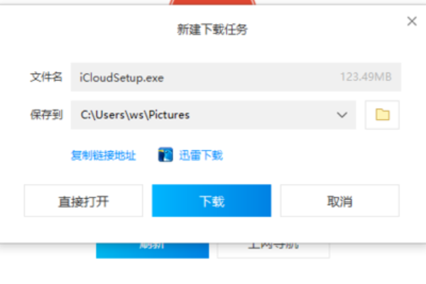 Win10安裝icloud失敗怎么回事？安裝icloud失敗解決教程