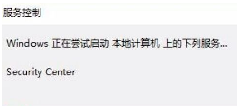Win10安全中心拒絕訪問怎么辦？Win10安全中心拒絕訪問的解決方法
