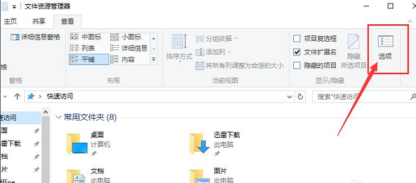 Win10快速訪問記錄怎么關(guān)閉？Windows10快速訪問內(nèi)容如何刪除？