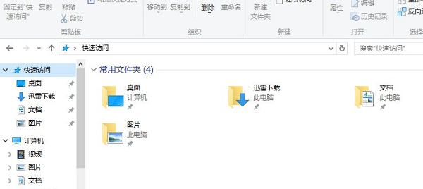 Win10快速訪問記錄怎么關(guān)閉？Windows10快速訪問內(nèi)容如何刪除？