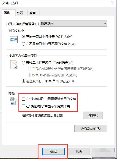 Win10快速訪問記錄怎么關(guān)閉？Windows10快速訪問內(nèi)容如何刪除？