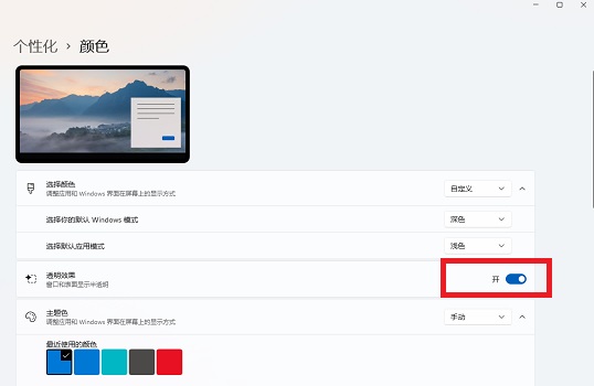 Win11透明窗口怎么設(shè)置？Win11透明窗口設(shè)置方法介紹
