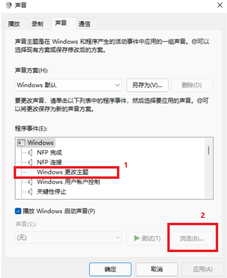 Win11系統開機音樂怎么設置？Windows11系統開機音樂更換教程