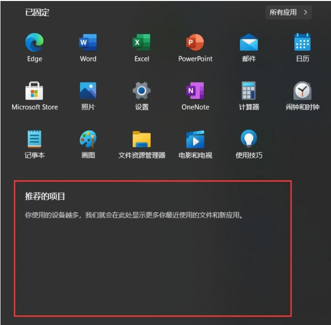 Win11如何刪除開始菜單的推薦的項目？Win11關閉開始推薦的項目的方法